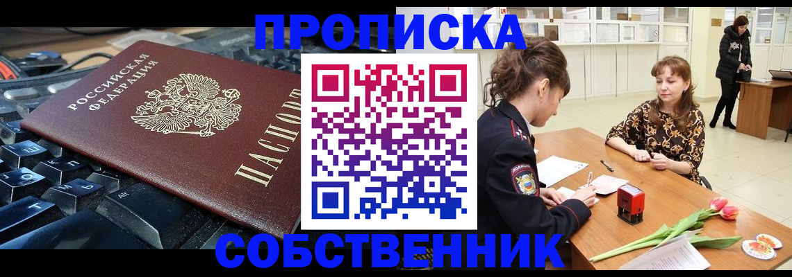 прописка законно в Рославле