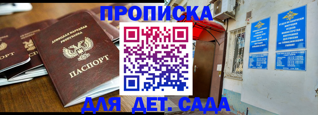 прописка от собственника в Рославле