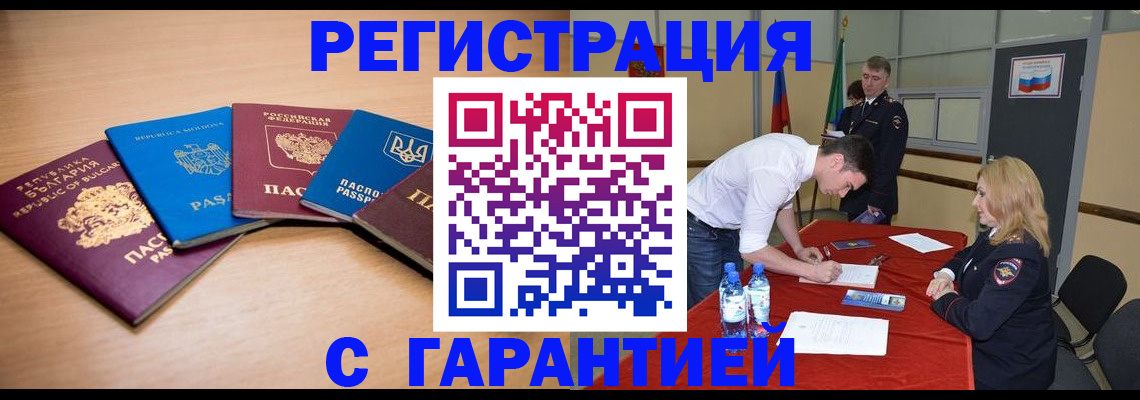 миграционный учет в Рославле